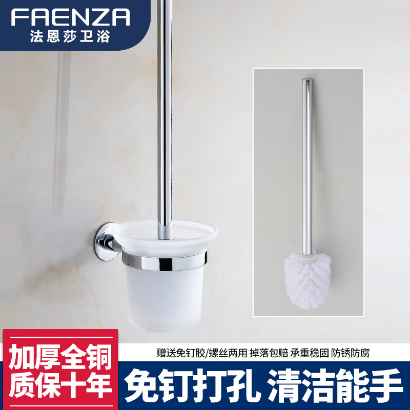 法恩莎免打孔浴室全铜马桶刷套装厕刷架带马桶杯酒店卫生间清洁刷