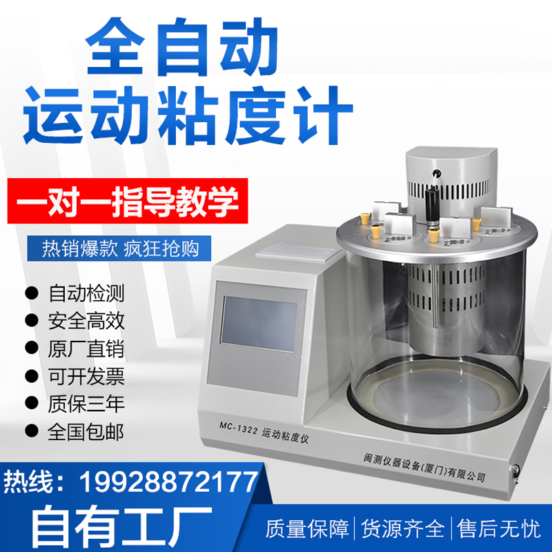全自动运动粘度测试仪机油润滑油沥青石油油品柴油粘度计检测新品