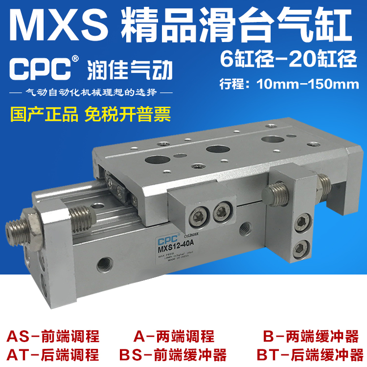 CPC润佳十字滚柱导轨滑台气缸HLS/MXS8-10 20 30 40 50 75A AS AT