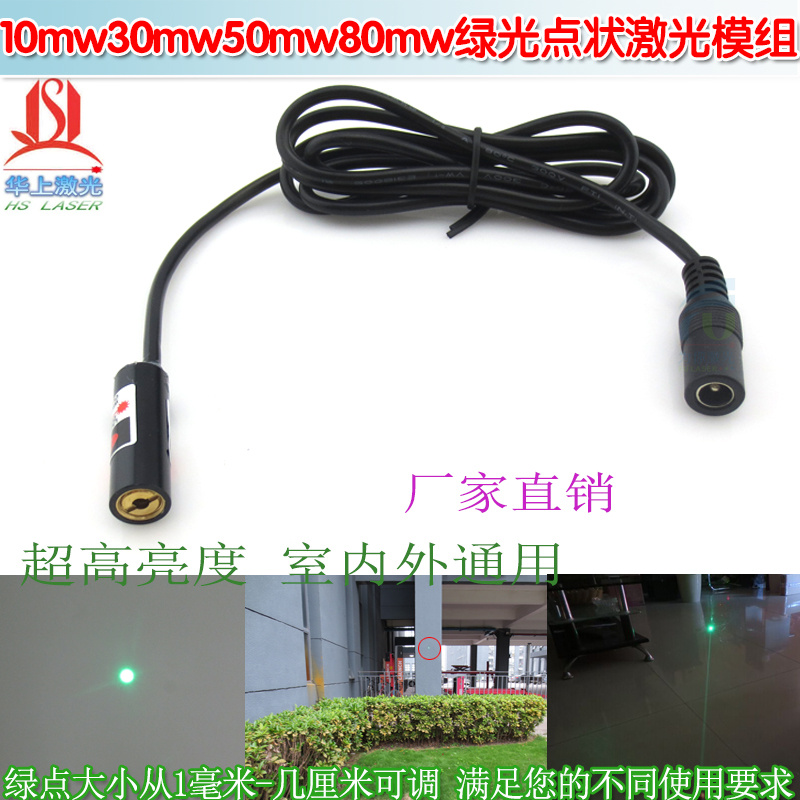 绿色镭射定位灯头 515nm/520nm10mw30mw50mw80mw绿光点状激光模组