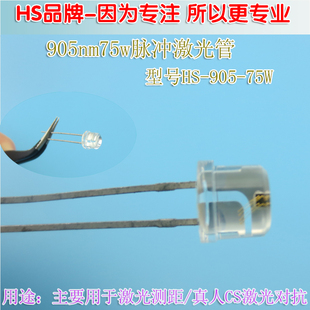 激光测距真人CS对抗用激光发射管 400米905nm75w脉冲激光二级管