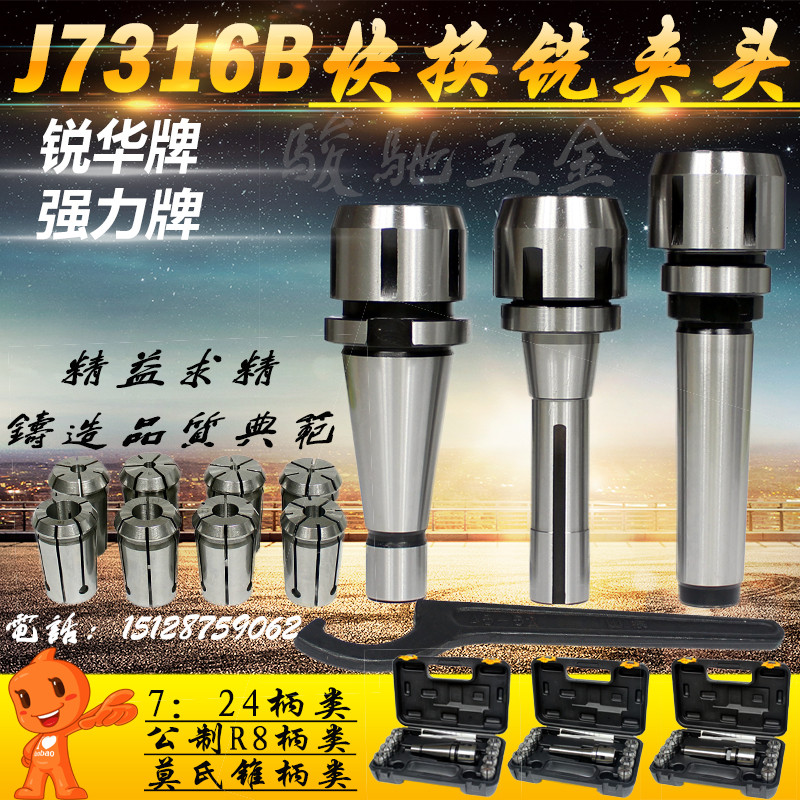 铣床夹具J7316B莫氏锥柄铣夹头2号3号MT4号 R8 7:24-30 40 50套装