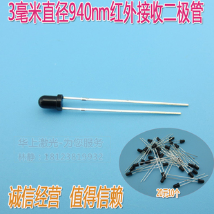LED传感器光敏二极管发射对管华上3毫米直径940nm红外接收二极管