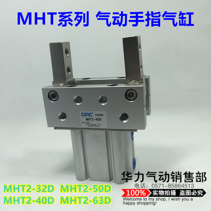 CPC气动手指MHT2-32D MHT2-40D MHT2-50D MHT2-63D气爪支点开闭型