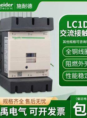 原装施耐德交流接触器LC1D115/150/170/205/245/300/410/475/620