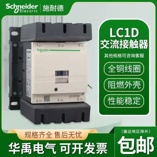 施耐德原装LC1D交流接触器