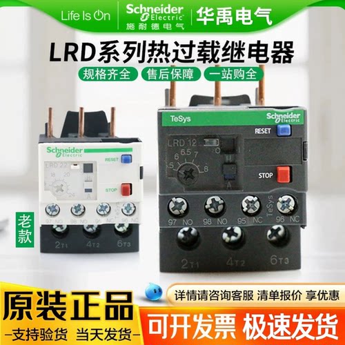 施耐德LRD热过载继电器