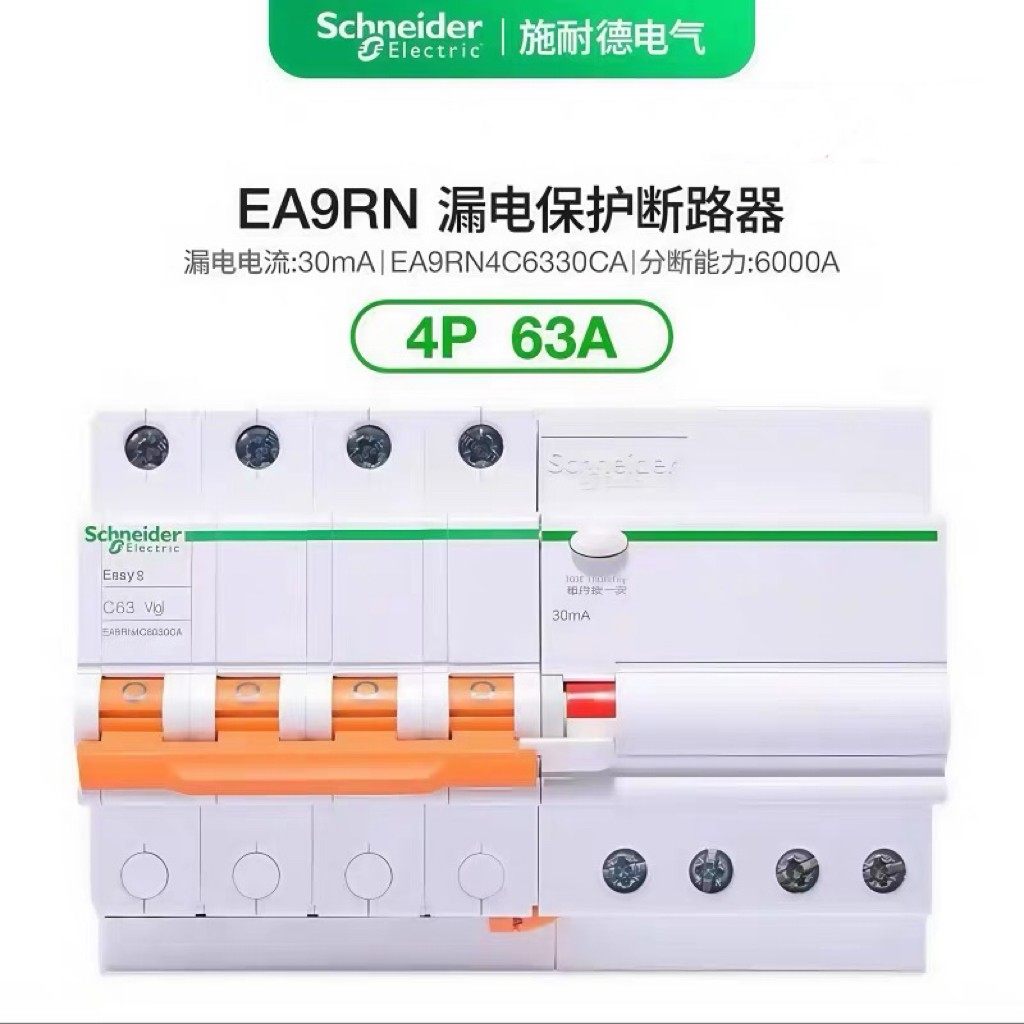 施耐德EA9漏电保护器小型断路器电闸家用过载保护开关1P+N2P3P4P