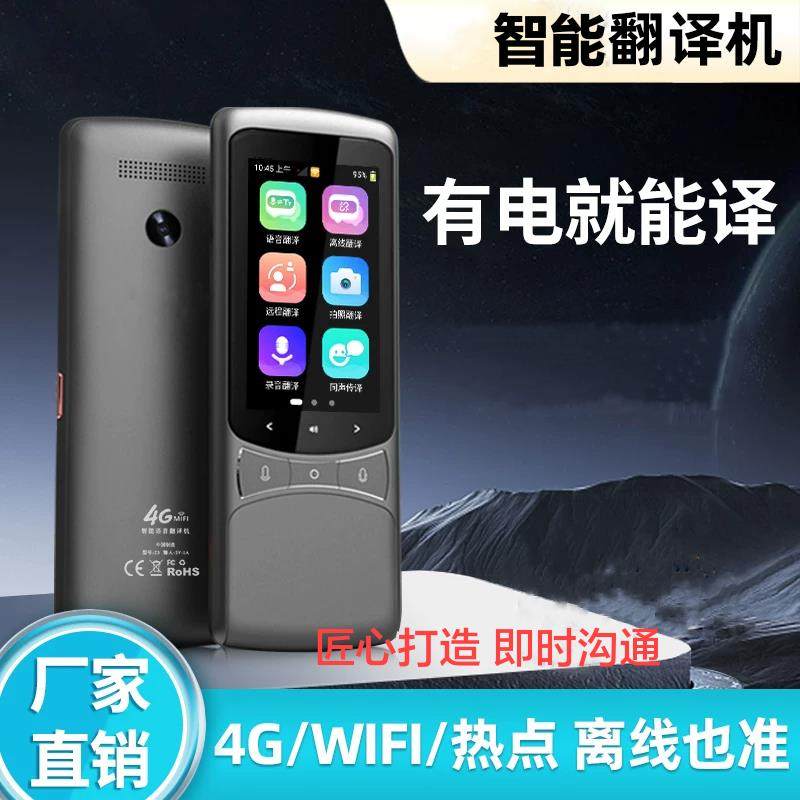 翻译机智能英语音4g离线拍照WIFI翻译器随身学习出国旅游同声互译