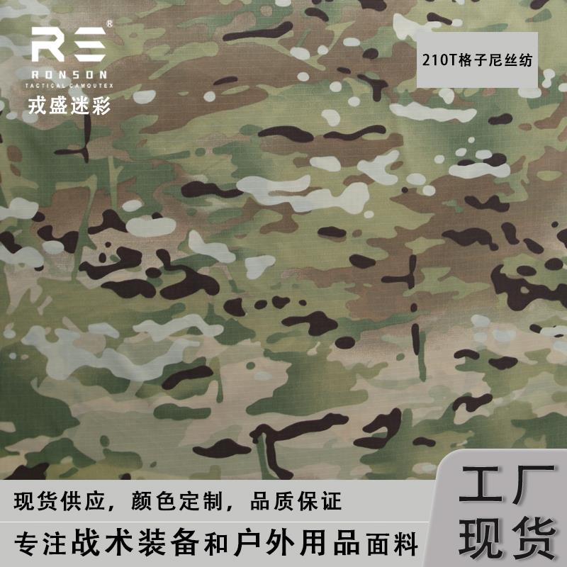 戎盛MC迷彩210T尼龙格子面料防水耐磨雨伞雨衣帐篷布料DIY天幕布