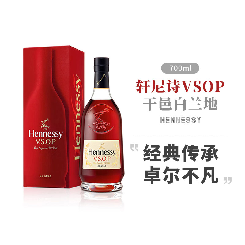【专属链接】行货轩尼诗VSOP干邑白兰地700ml*1瓶
