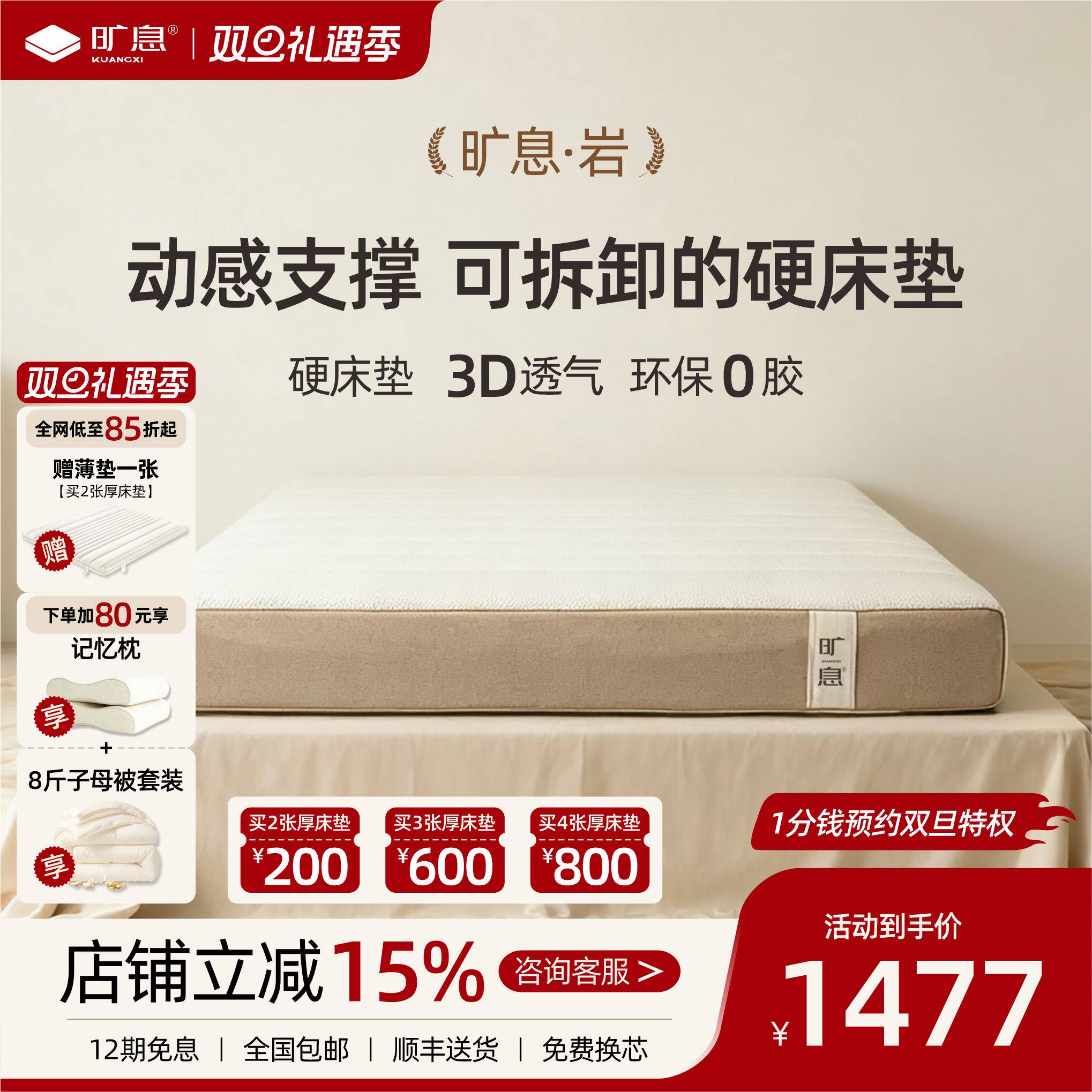 旷息岩可拆偏硬护脊床垫生物基绵3D透气防螨0胶水弹簧家用卧室厚