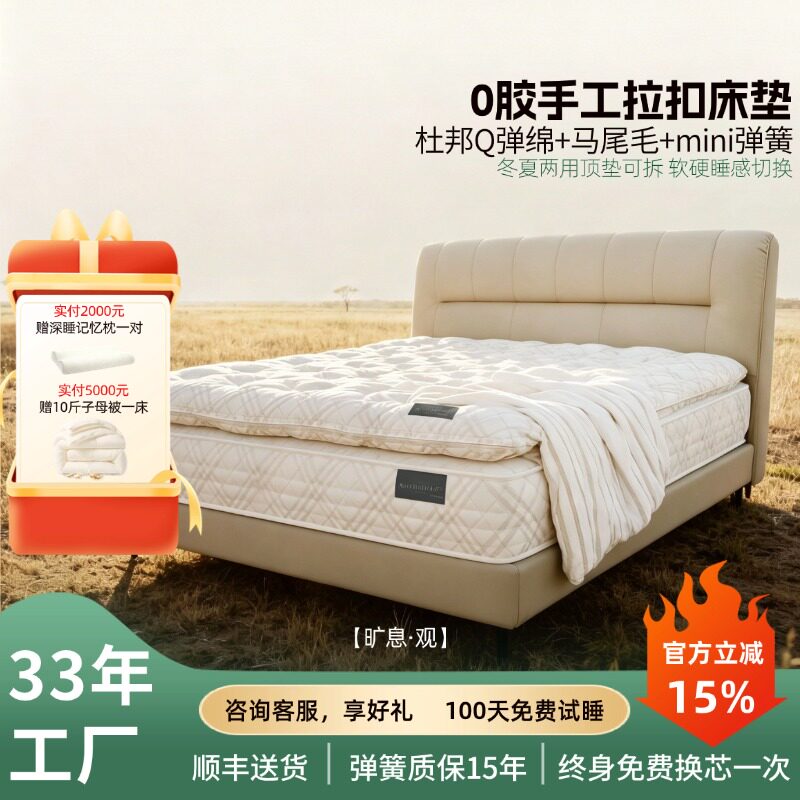【工厂直发】旷息观马尾毛手工拉扣床垫羊绒驼绒蚕丝填充冷暖两用