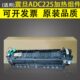 全新震旦ADC225 定影组件 ADC265 加热器 定影器 加热组件 适用