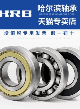 HRB 哈尔滨轴承6308 6309 6310 6311 6312 6313 6314 2 RZ RS Z Z