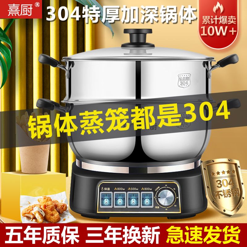304不锈钢定时多功能电热锅家用电火锅蒸锅炒锅煎U炒蒸煮一体电锅