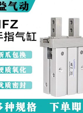 HFZ HFY HFR 10 16 20 25 32 40气动夹爪机械手指气缸平行导轨缸