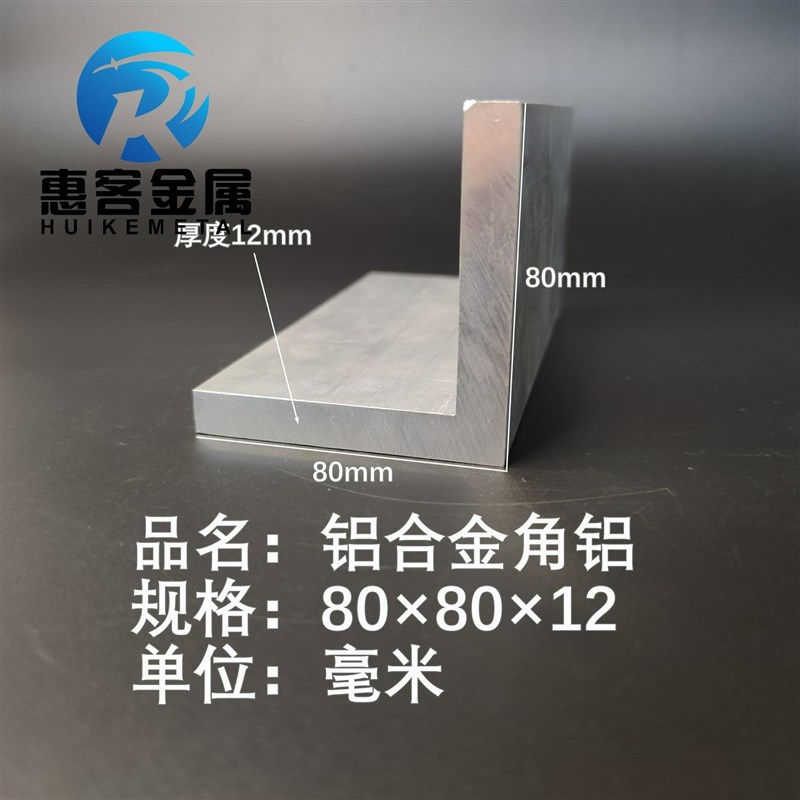 角铝L型铝材80*8m0*12直角铝合金角铁角码包边三角不等边L型铝条