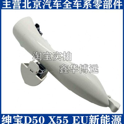 适配北京汽车北汽绅宝D50 X55 EU前门外拉手车门拉手后门拉手原装