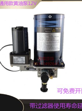 电动油脂润滑泵12VPLC黄油泵数显集中浓油脂注油加油泵0.8L润滑泵
