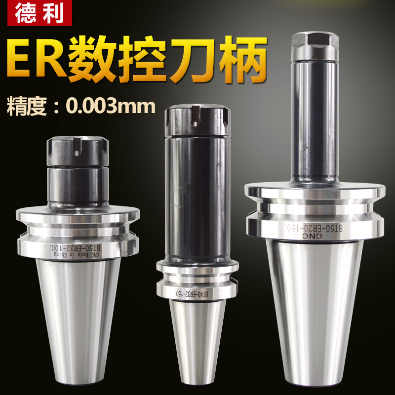 ER刀柄抗震加长刀柄BT30 q40 50-ER11 16 20 25 32 40数控刀柄筒