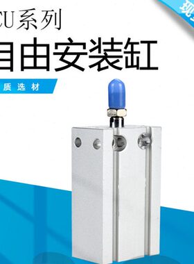 自由安装气缸CU16 CDU16*5/10/15/20/25/30/35/40/45/50  CU10