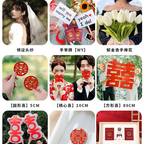 领证拍照道具结婚登记仪式感物品跟拍小物件喜字工具小头纱手捧花
