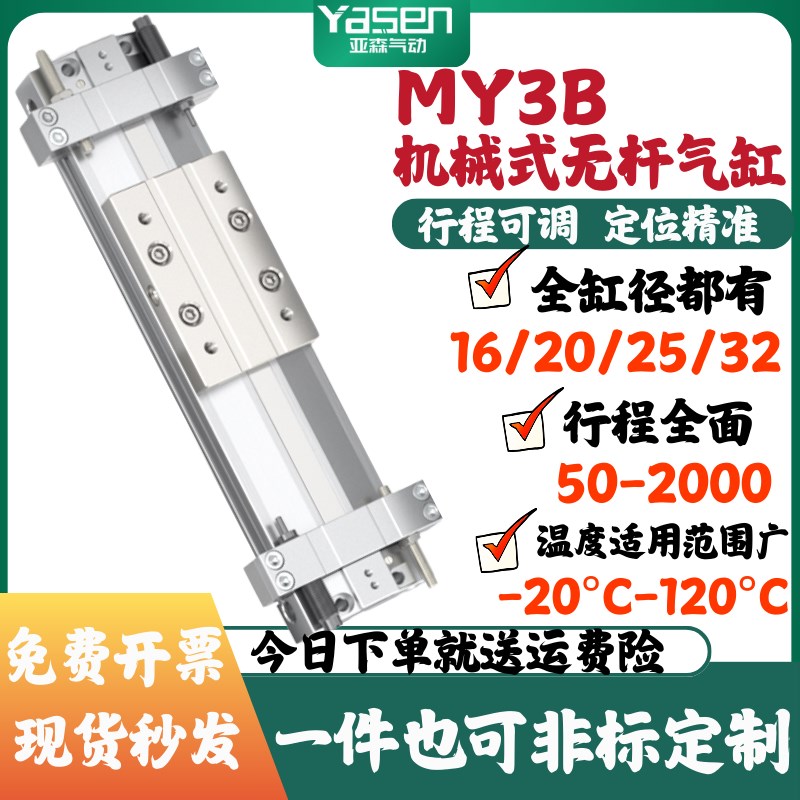 MY3B机械式无杆气缸长行程可调定位精准16/20/W25/32LH