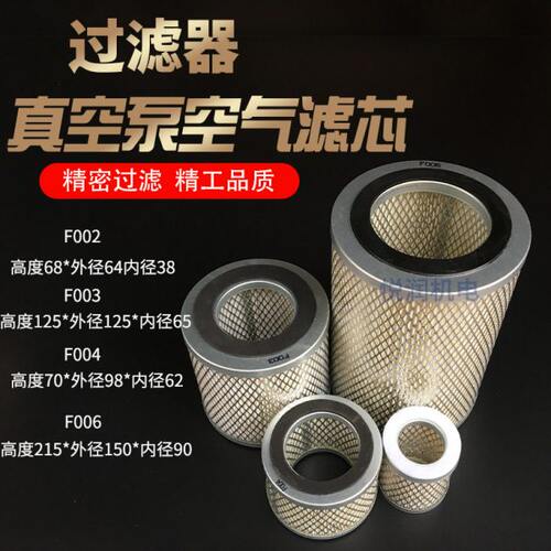 真空泵空气滤芯F003粉尘过滤器F006F004风泵F002气油泵进吸气滤芯