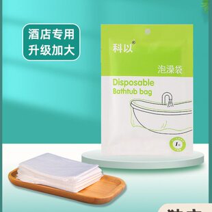 一次性浴缸套旅行酒店泡澡袋子隔脏洗澡沐浴桶加厚塑料膜家用10只