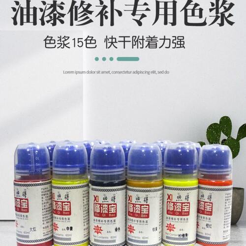 煦得修漆宝油性涂料色浆木器漆油漆修补色浆红黄蓝绿黑白橙色快干