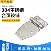 304不锈钢合页HT7073 1加厚重型铰链五金折叠柜门折页平开合叶