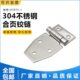 304不锈钢合页HT7073 1加厚重型铰链五金折叠柜门折页平开合叶