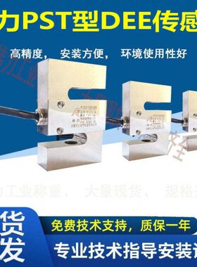 柯力DEE拉力传感器PST型传感器DEE-100kg200kg300kg500kgS型