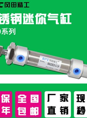 冈田精工不锈钢迷你气缸MA20*25/50/75/100/200/300/400/500-S-CA