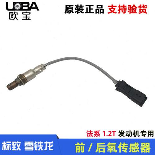适配标致308S新408 2008雪铁龙C3XR C4L C4世嘉1.2T前后氧传感器