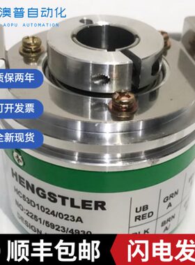 HC53D1024/023编码器享士乐编码器HENGSTLER编码器HC53H1024/023A