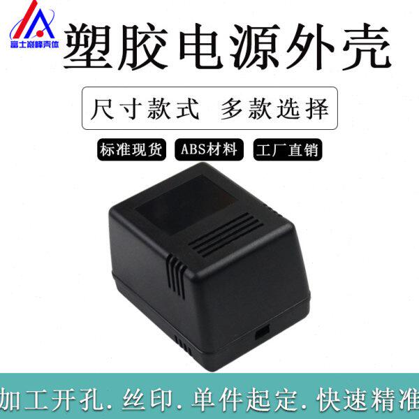 适配器塑料外壳电源ABS壳子充电器塑胶壳体多种类型的充电壳12-48