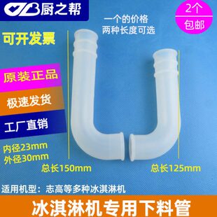 冰淇淋机配件冰仕特冰激凌机硅胶连接管麦康广绅专用下料管