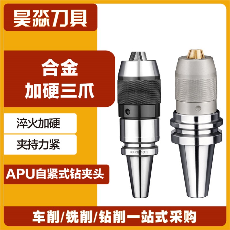BT40一体式钻夹头自锁自紧直柄r8B柄莫氏锥柄铣床BT30-APU数控刀