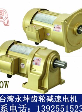 0.4KW永坤减速电机400W 卧式NCH28 立式NCV28 电机带减速机一体机