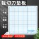 40cm裁布机垫板裁边机垫板橡胶裁边机面板裁布机板切布机板厚6mm