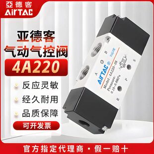 原装亚德客气控阀4A220-08/06 4A22008 4A22006两位五通控制气阀