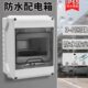 漏电开关盒空气开关盒子明装 户外防水塑料配电箱断路器配电箱小型