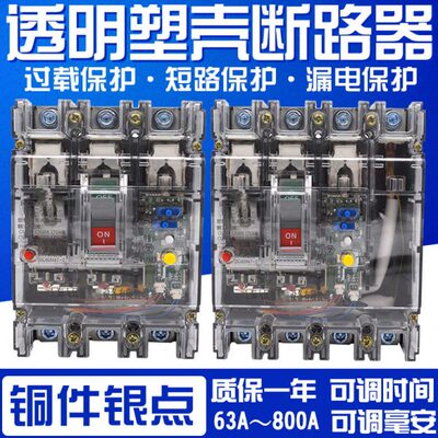 NM1LE RMM1三相四线380V塑壳漏电断路器透明100A225A250A400A630A