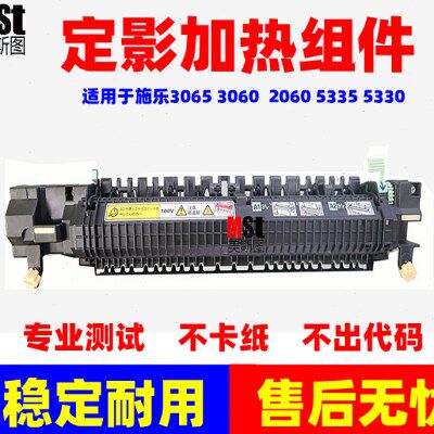原装适用施乐IV2060 3060 3065定影器组件5225 5330 5335加热组件