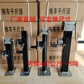 手摇拖车千斤顶拖挂房车驻车支腿半挂车支腿游艇平板支架5吨方管