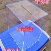 箱零钱收纳盒零钱罐 透明存钱罐带锁亚克力储钱罐功德箱捐款 包邮
