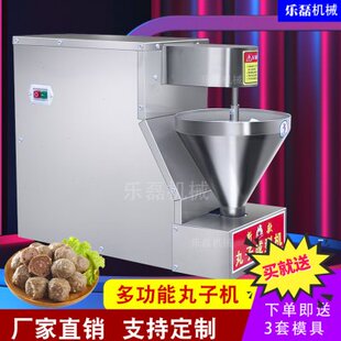 全自动多动能丸子机蔬菜素丸子肉丸子机商用鱼丸团子机丸子成型机