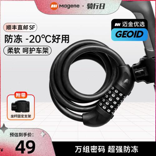 迈金优选GEOID自行车锁专用防盗锁山地电动车防盗密码链条锁便携